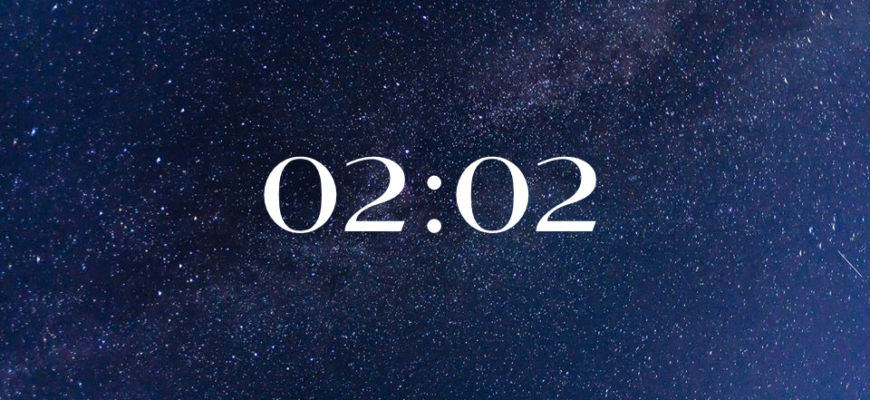 02 02 на часах