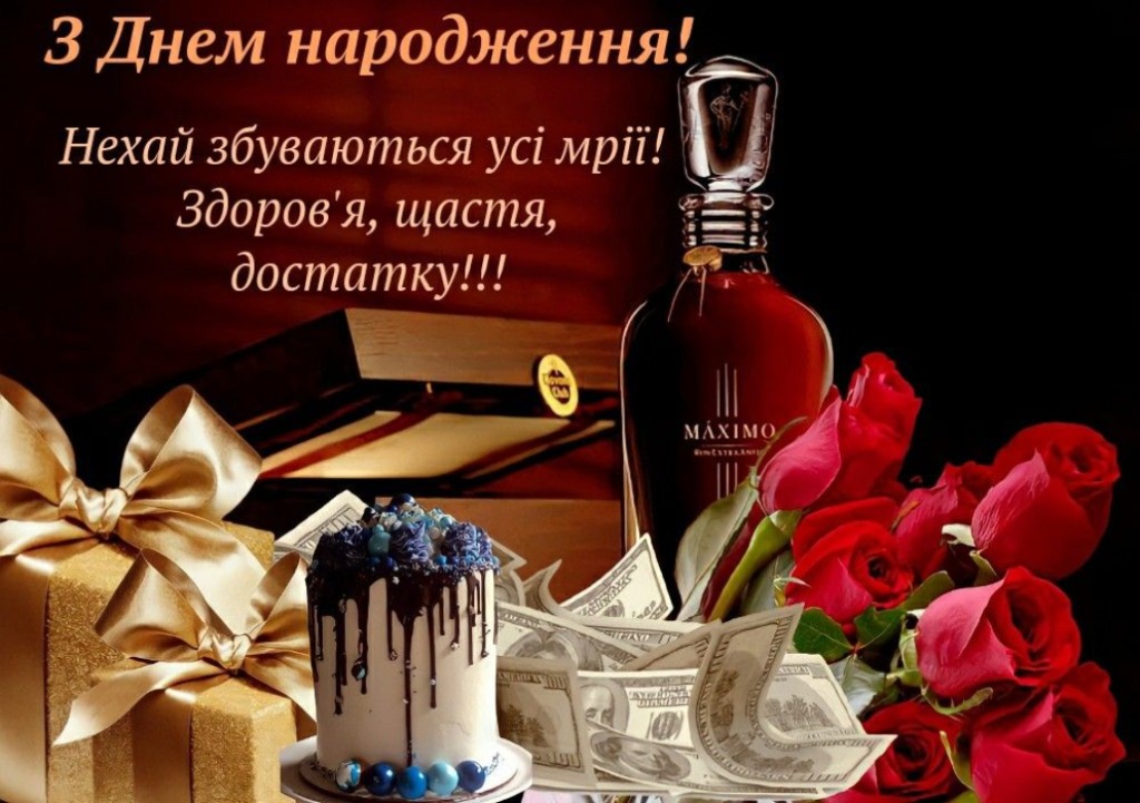 привітання з днем народження мужчині картинки українською мовою