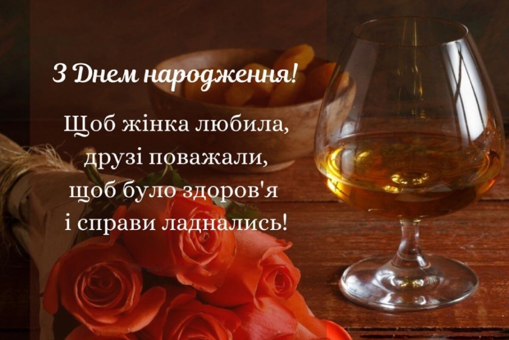 привітання з днем народження мужчині українською мовою