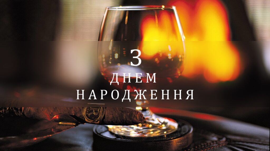 з днем народження мужчині
