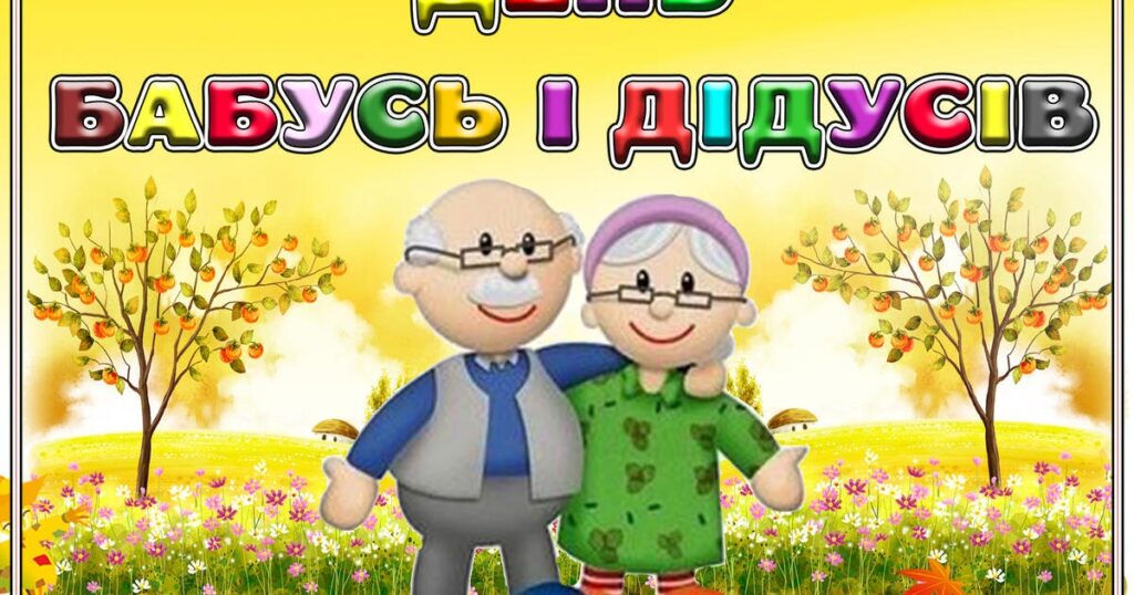 Нові тости для бабусі