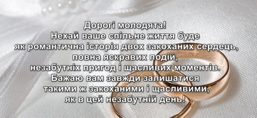 Урочисті тости на річницю весілля