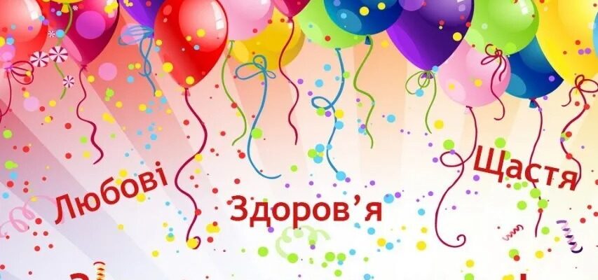 Тости на День народження дитини: найкращі побажання для маленьких і доросліших іменинників