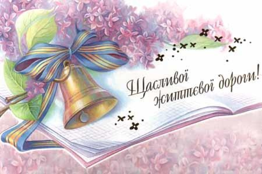 Тости від учителів