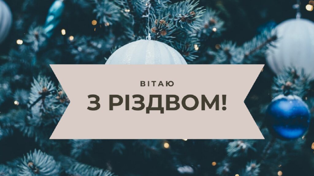 Різдвяні тости для родини