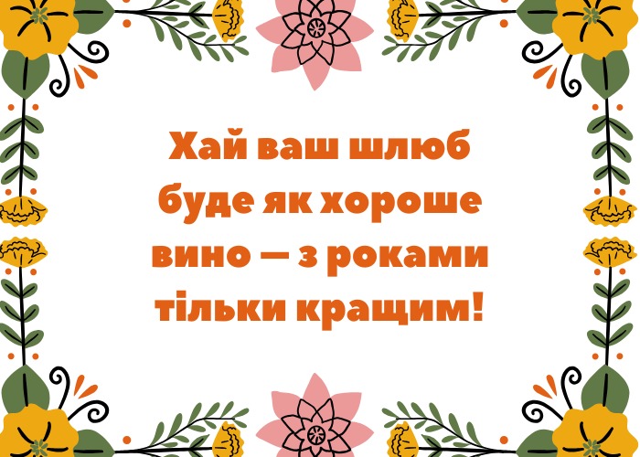 Смішні та легкі тости на заручини