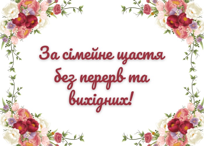 Романтичні тости на заручини