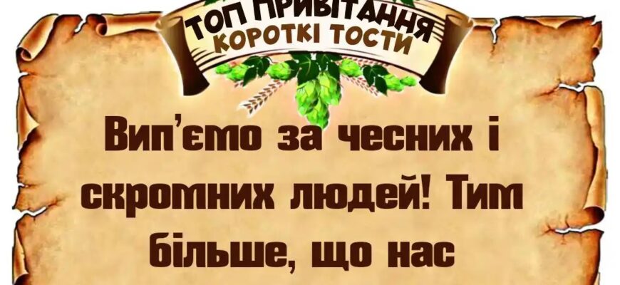 Тости на заручини: щирі, урочисті й красиві привітання для особливого дня